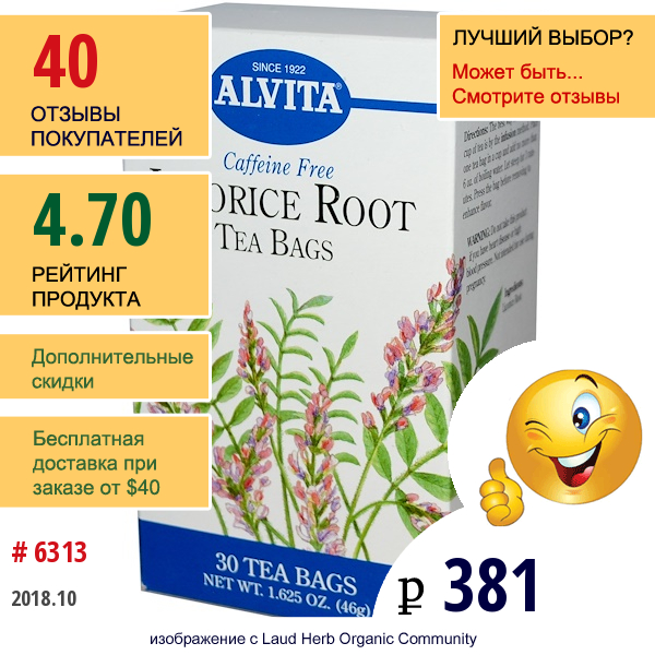 Alvita Teas, Корень Солодки, Не Содержит Кофеин, 30 Чайных Пакетика, 1.625 Унций (46 Г)  