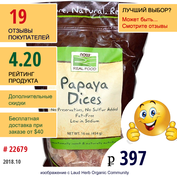 Now Foods, Настоящая Пища, Кусочки Папайи, 16 Унций (454 Г)  