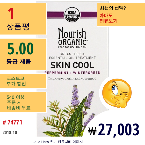 Nourish Organic, 피부를 시원하게, 페퍼민트+ 윈터 그린, 2 Oz (56 G)