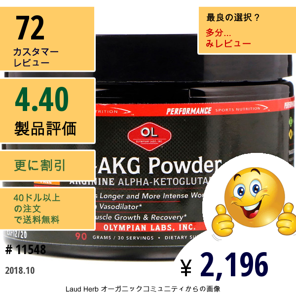 Olympian Labs , A-Akgパウダー、アルギニンアルファ-ケトグルタル酸、無風味、90 G