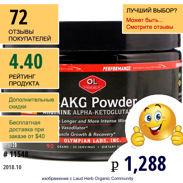 Olympian Labs , Порошок A-Akg, Аргинин Альфа-Кетоглютарат, Без Ароматизаторов, 90 Г