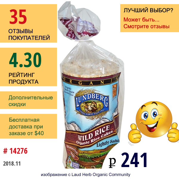 Lundberg, Дикий Рис, Органические Рисовые Лепешки, Слегка Соленые, 8,5 Унции (241 Г)