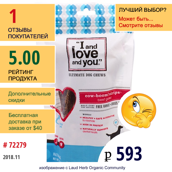 I And Love And You, Ultimate Dog Chews, Cow-Boom! Strips, Говядина, 2 Унции (56,7 Г)  