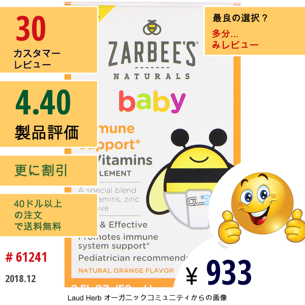 Zarbees, Baby, Immune Support & Vitamins, Natural Orange Flavor, 2 Fl Oz(59 Ml)