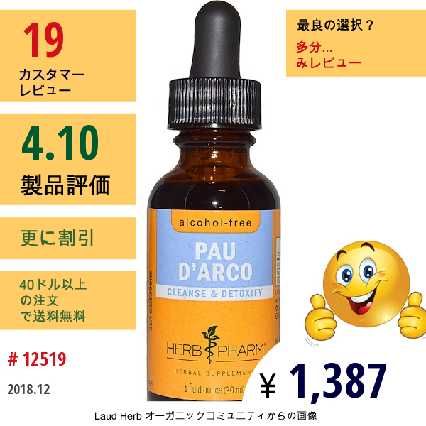 Herb Pharm, パウダルコ（Pau Darco）, アルコールフリー, 1液量オンス（30 Ml）