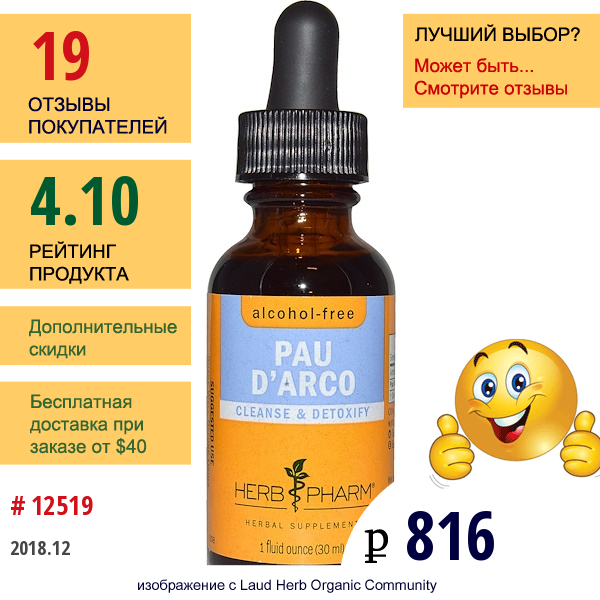 Herb Pharm, Муравьиное Дерево, Без Спирта, 1 Жидкая Унция (30 Мл)