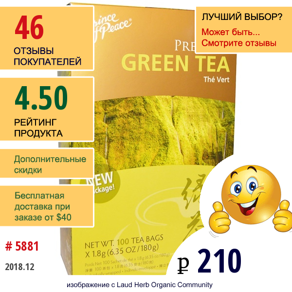 Prince Of Peace, Премиум Зеленый Чай, 100 Пакетиков, По 1,8 Г