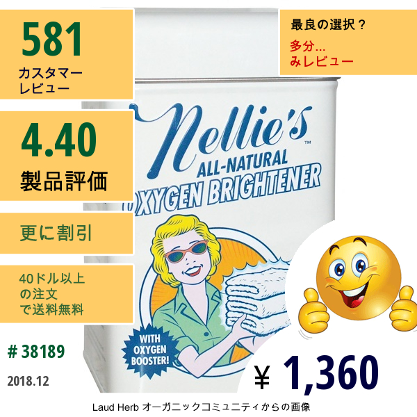 Nellies All-Natural, オキシジェン漂白剤、2 Lbs (900 G)