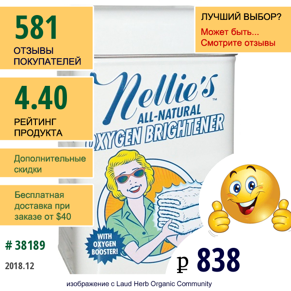 Nellies All-Natural, Oxygen Brightener, 2 Фунта (900 Г)