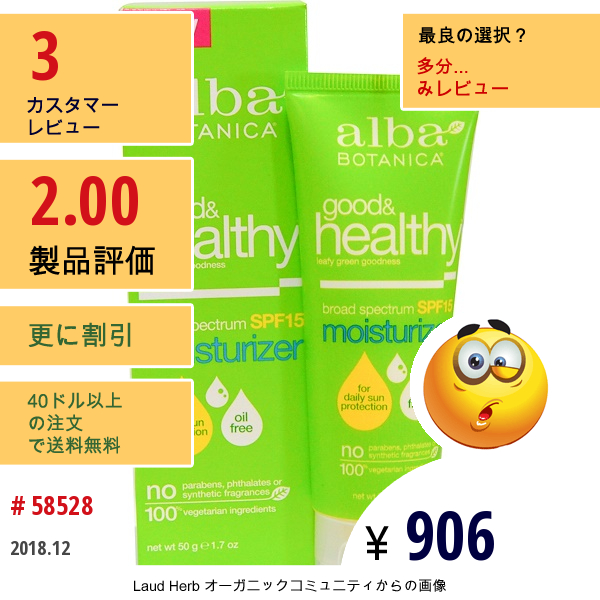 Alba Botanica, 善&健康保湿剤, Spf 15, 1.7オンス (50 G)  