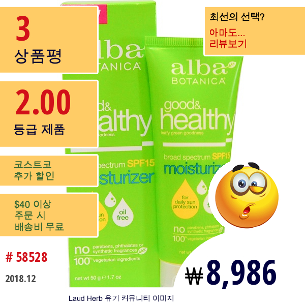 Alba Botanica, 좋고 건강한 모이스춰라이저, Spf 15, 1.7 온스 (50 G)  