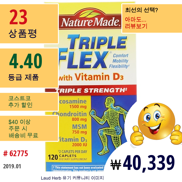 Nature Made, 트리플 플렉스 트리플 스트렝스 비타민 D3, 120 캐플릿