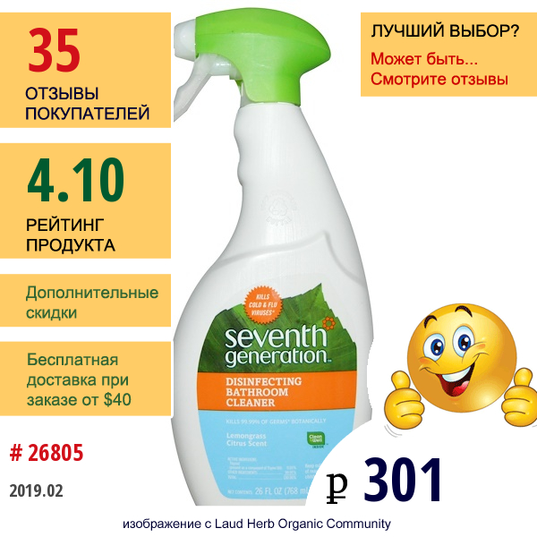 Seventh Generation, Дезинфицирующее Средство Для Ванной Комнаты, С Цитрусовым Ароматом Лемонграсса, 26 Жидких Унций(768 Мл)  