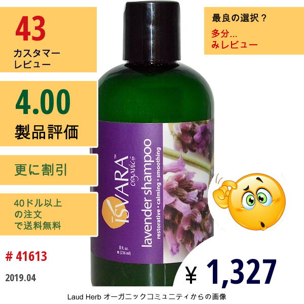 Isvara Organics, シャンプー, ラベンダー, 8 オンス (236 Ml)  