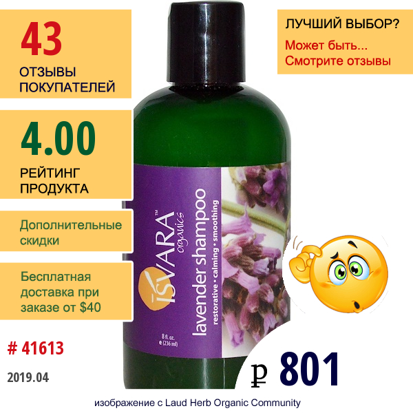 Isvara Organics, Шампунь, Лавандовый, 8 Жидких Унций (236 Мл)  