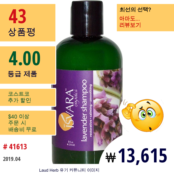 Isvara Organics, 샴푸, 라벤더, 8 액량 온스 (236Ml)  