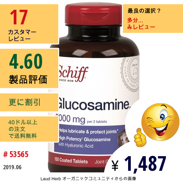 Schiff, グルコサミン, 2000 Mg, 150 コーティング錠剤  