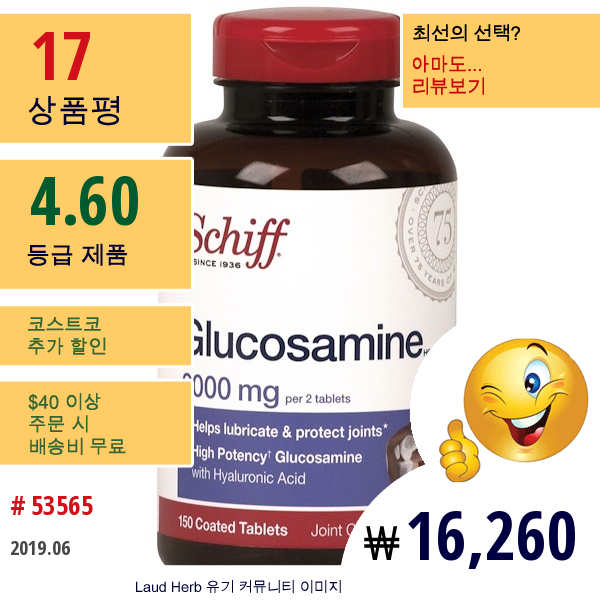 Schiff, 글루코사민, 2000 Mg, 150 코팅 태블릿  