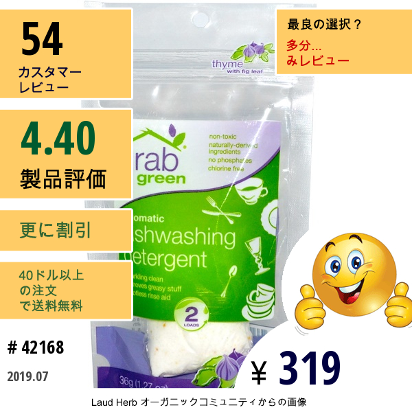 Grab Green, 自動食器洗い器用洗剤, イチジクの葉のタイム, 2ロード, 1.27オンス (36 G)  