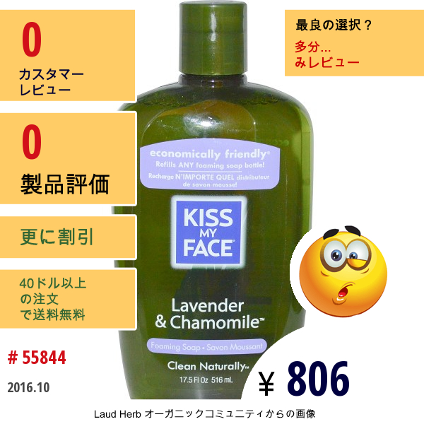 Kiss My Face, フォーミングソープ、ラベンダー& カモミール、 17.5液量オンス (516 Ml)  