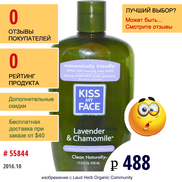 Kiss My Face, Пенящееся Мыло, Лаванда И Ромашка, 17,5 Жидких Унций (516 Мл)  