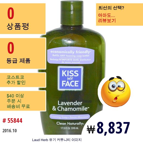 Kiss My Face, 포밍 비누, 라벤더 & 카모마일, 17.5 액량 온스 (516 Ml)  