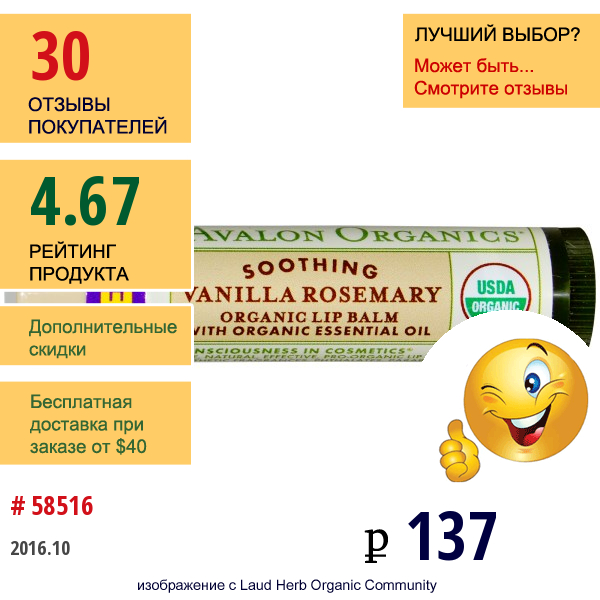 Avalon Organics, Органический Бальзам Для Губ, Ваниль И Розмарин, 0,15 Унции (4,2 Г)