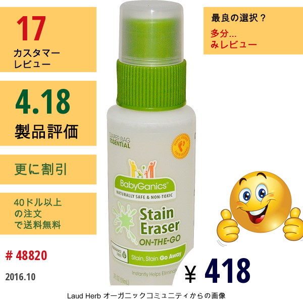 Babyganics, シミ消し, 外出用, 無香料, 2 液量オンス (59 Ml)