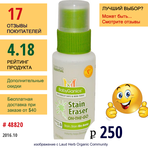 Babyganics, Пятновыводитель, On-The-Go, Без Запаха, 2 Жидкие Унции (59 Мл)