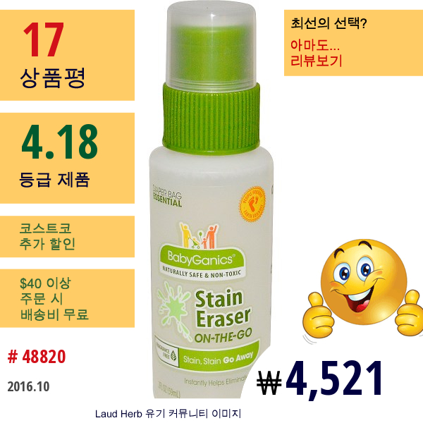 Babyganics, 얼룩 제거, 온-더-고, 무향, 2 액량 온스 (59 Ml)