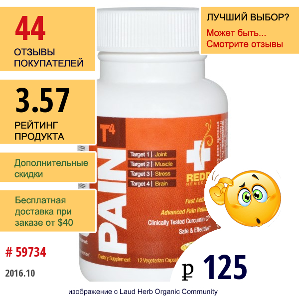 Redd Remedies, Pain T4, 12 Растительных Капсул   