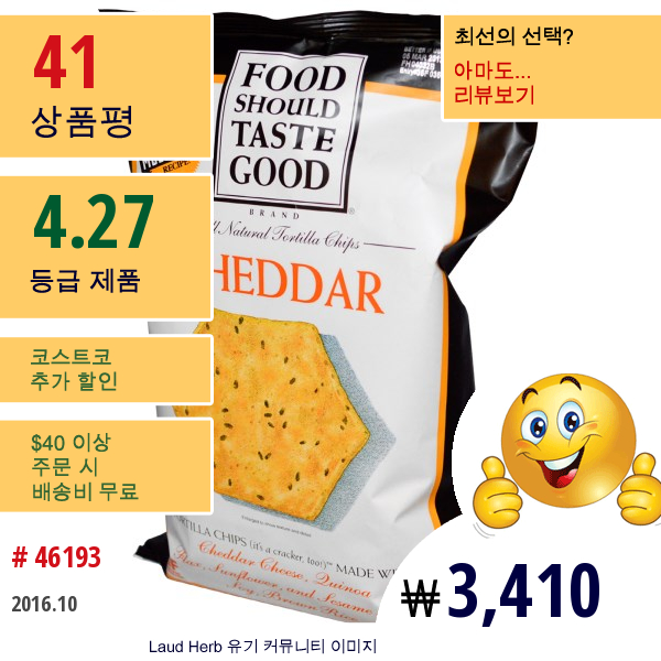 Food Should Taste Good, All Natural Tortilla Chips, 체다, 5.5 Oz (156 G)