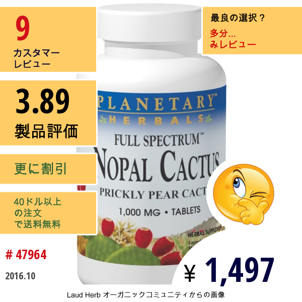 Planetary Herbals, ノパルサボテン、full Spectrum™（フルスペクトラム）、ウチワサボテン、1,000 Mg、120 錠