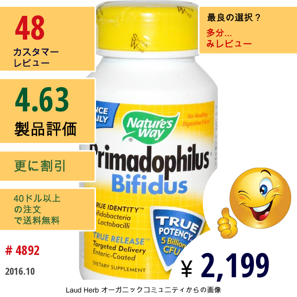 Natures Way, Primadophilus、ビフィズス、成人用、 Vキャップ90錠