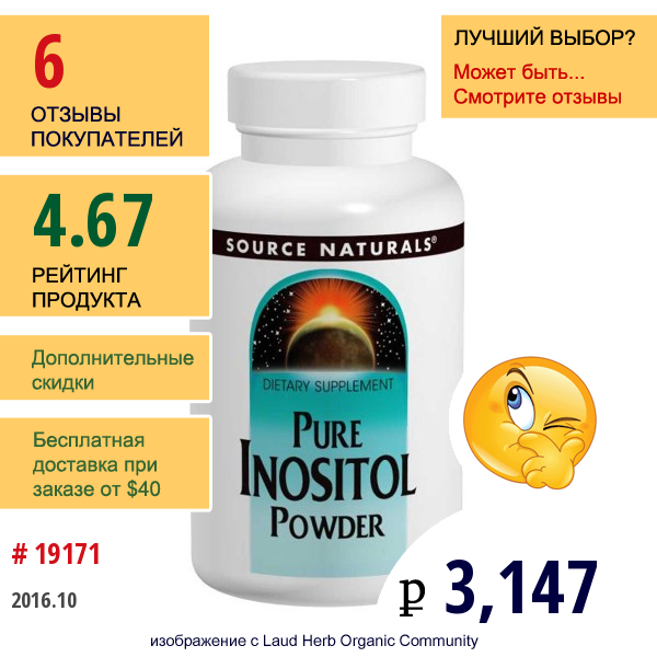 Source Naturals, Чистый Инозитол Порошок 16 Унции (453.6 Г)