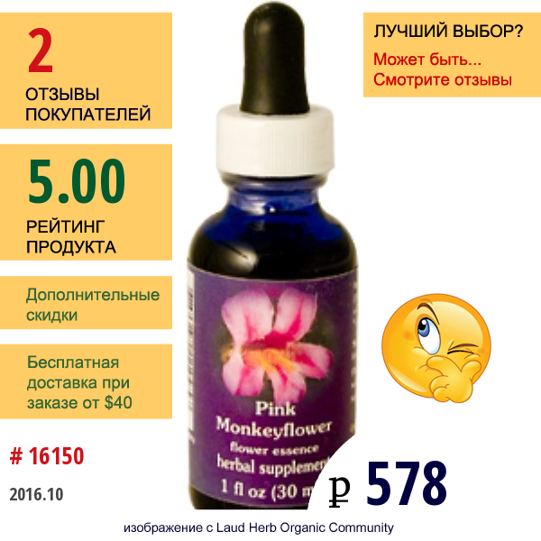 Flower Essence Services, Розовый Мимулюс , Цветочная Эссенция 1 Жидких Унции (30 Мл)