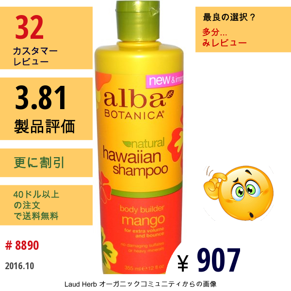 Alba Botanica, ハワイアン・シャンプー、ボディ・ビルダー・マンゴー、12 液量オンス (355 Ml)