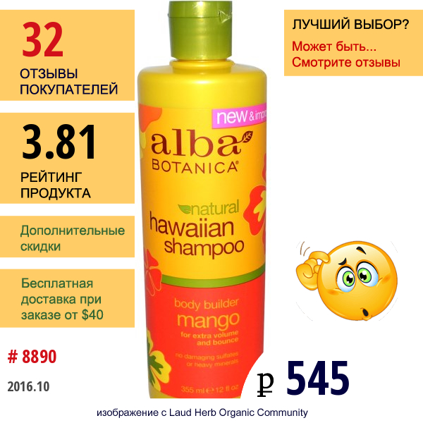 Alba Botanica, Гавайский Шампунь, Структурирующий Манго, 12 Жидких Унций (355 Мл)