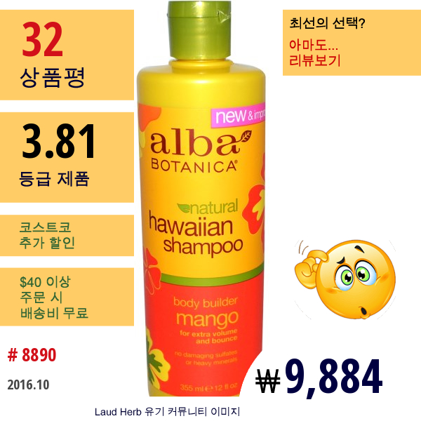 Alba Botanica, 하와이안 샴푸, 바디 빌더 망고, 12 Fl Oz (355 Ml)