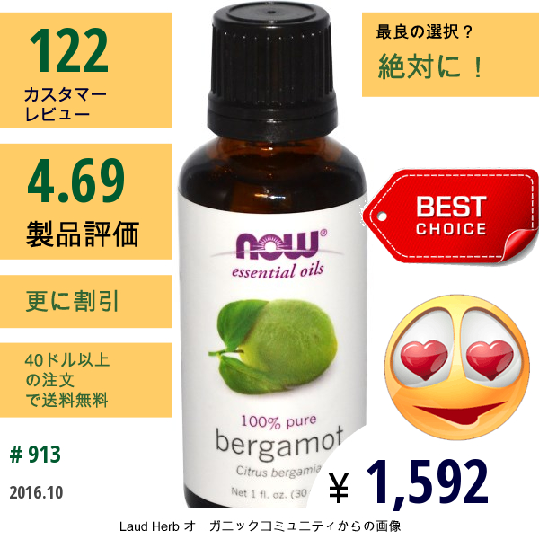 Now Foods, エッセンシャルオイル、ベルガモット、 1 液量オンス (30 Ml)