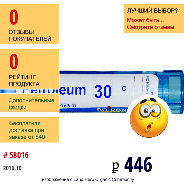 Boiron, Single Remedies, Петролеум (Petroleum), 30C, 80 Гранул