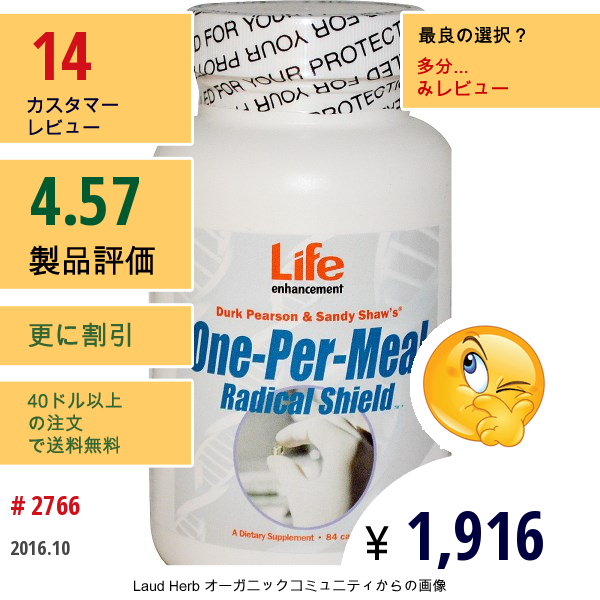 Life Enhancement, ワン - パー - ミール ラジカル・シールド™, 84 カプセル