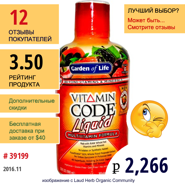 Garden Of Life, Vitamin Code, Жидкая Мультивитаминная Формула, Со Вкусом Фруктового Пунша, 30 Жидких Унции (900 Мл)
