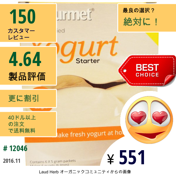 Yogourmet, ヨーグルメ（Yogourmet）, フリーズドライ ヨーグルトスターター（朝食）, 1オンス（30 G）