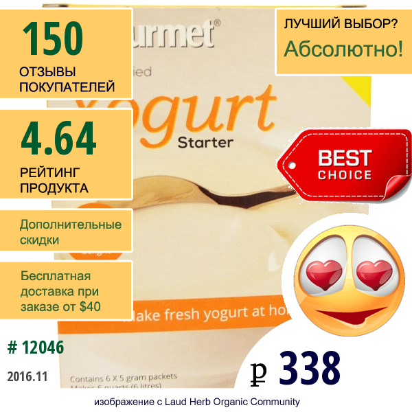 Yogourmet, Yogourmet, Сублимированная Йогуртовая Закваска, 1 Унция (30 Г)