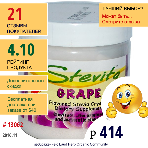 Stevita, Ароматизированная Стевия В Кристаллах, Виноград 2.8 Унции (80 Г)  
