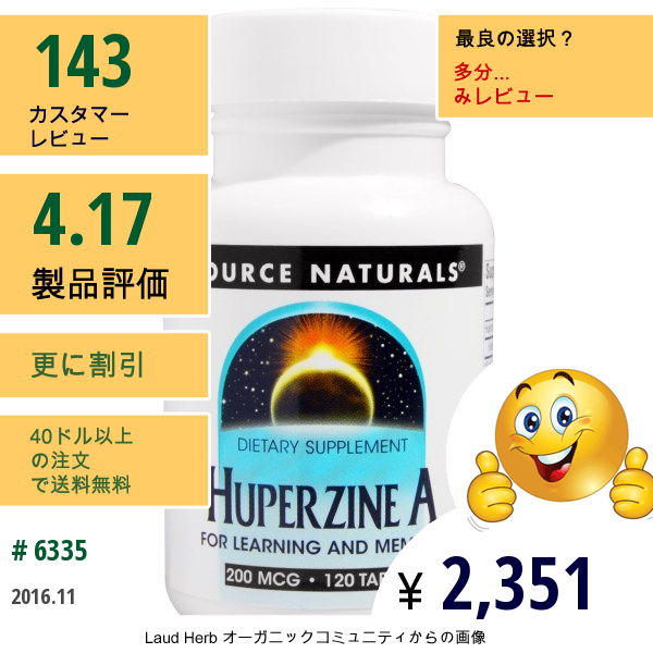 Source Naturals, フペルジンA, 200 Mcg, 120 錠