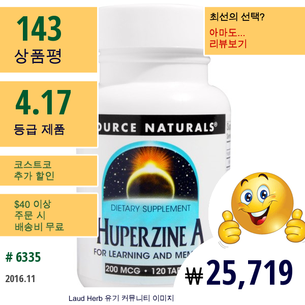 Source Naturals, 휴페르진 A, 200 Mcg, 120 정