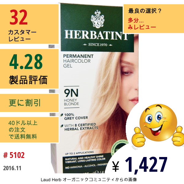 Herbatint, パーマネント・ハーバルヘアカラー・ジェル、9N ハニーブロンズ、4.56 Fl Oz (135 Ml)