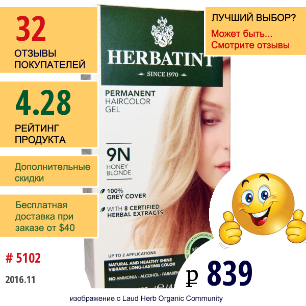 Herbatint, Стойкий Растительный Гель-Краска Для Волос, 9N, Медовый Блонд, 4,56 Жидких Унции (135 Мл)